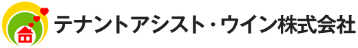 テナントアシスト・ウイン株式会社